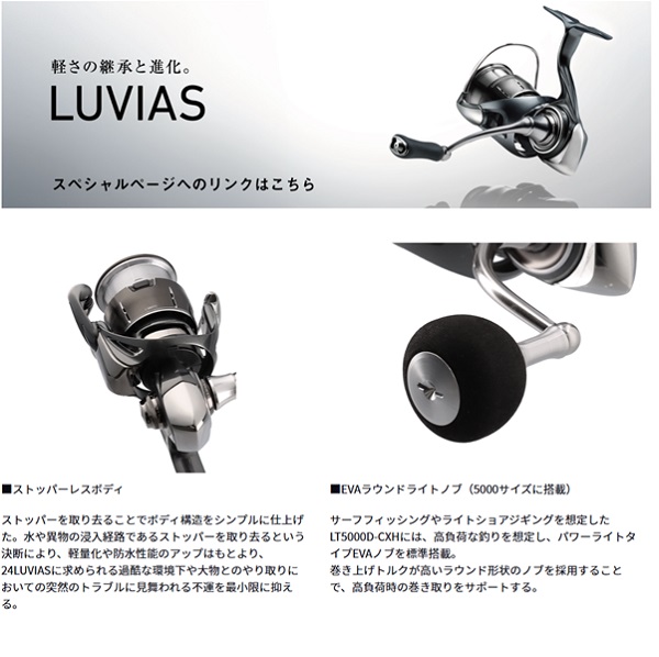 ダイワ 24ルビアス LUVIAS PCLT3000 送料無料 [リール