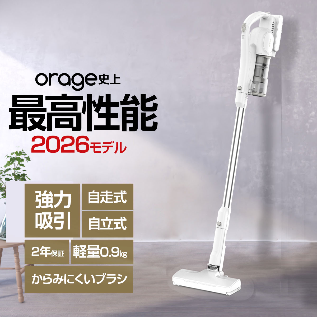 orage（オラージュ） 3/1までP最大12倍 新モデル 掃除機 コードレス