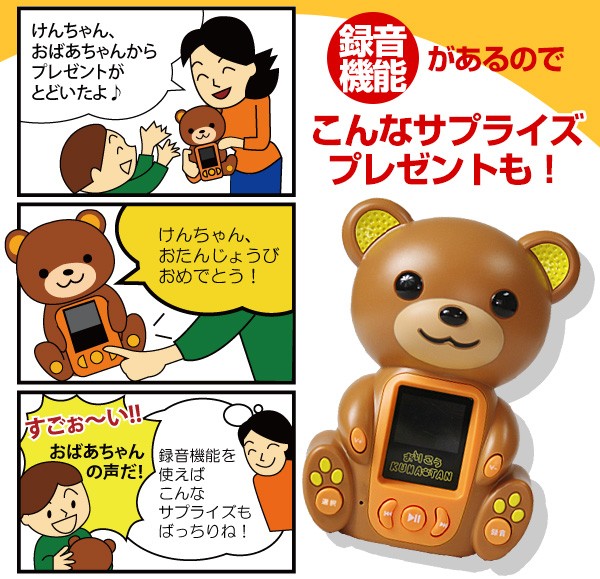 読み聞かせできる知育玩具 おりこうKUMA-TAN