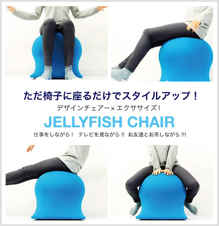 スパイス SPICE ジェリーフィッシュチェア スタンダード JELLYFISH