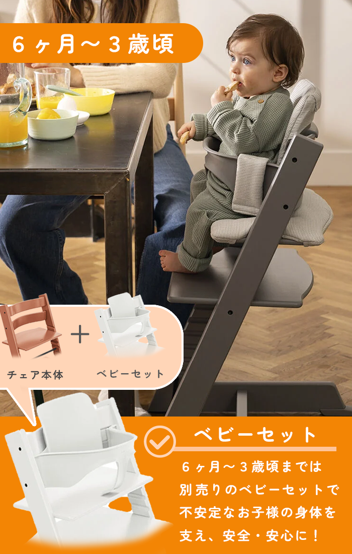 トリップトラップ ストッケ ベビーセット STOKKE TRIPP TRAPP 7年保証