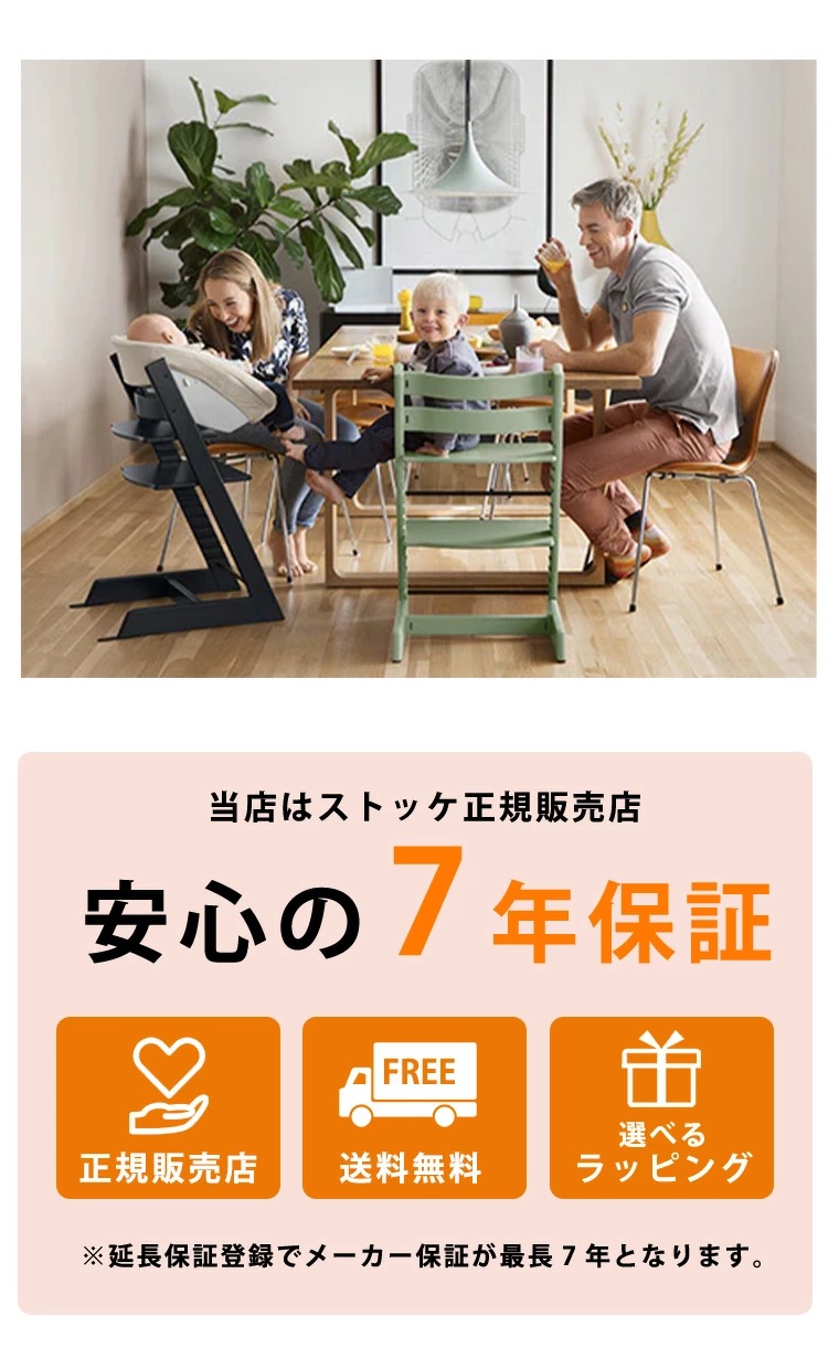 トリップトラップ ストッケ ベビーセット STOKKE TRIPP TRAPP 7年保証
