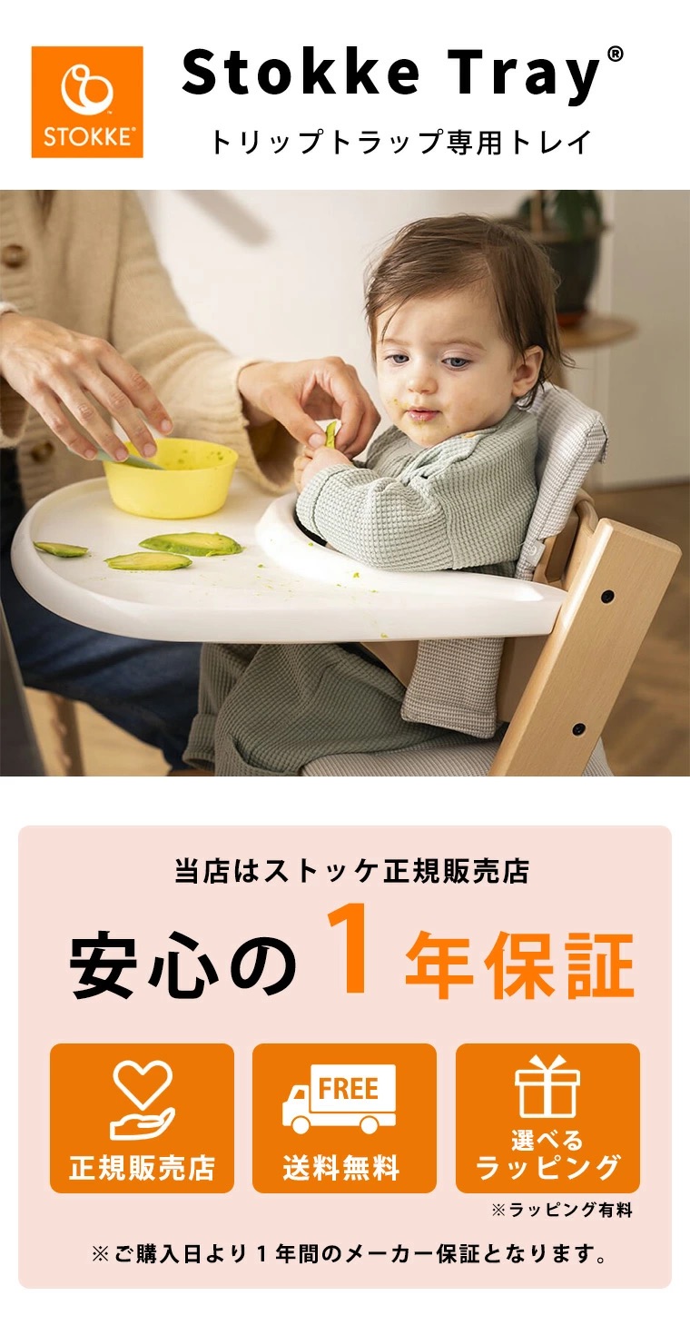 トリップトラップ ストッケ ベビーセット専用 トレイ ベビーチェア