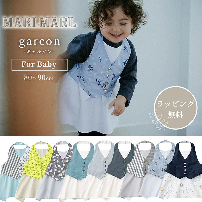 マールマール ギャルソン ベビー （80-90cm） garcon MARLMARL 男の子