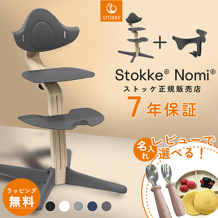 stokke nomi」の人気商品一覧 | 安い商品を通販サイトから探す - 価格.com