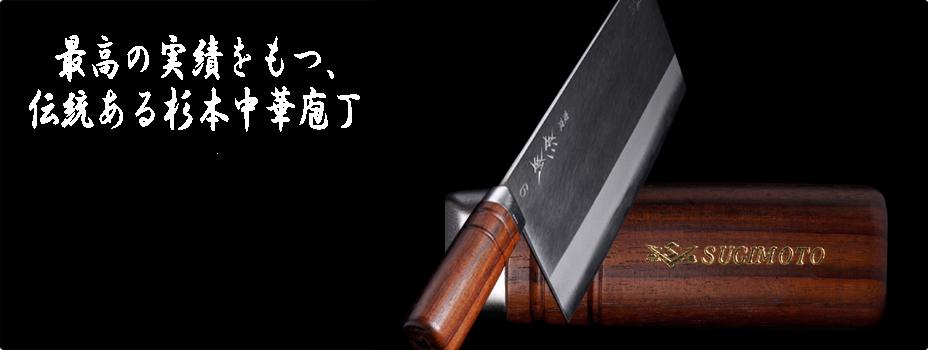 杉本 中華庖丁 6号 【 4006 】 : 厨房・Byonho - 通販 - Yahoo