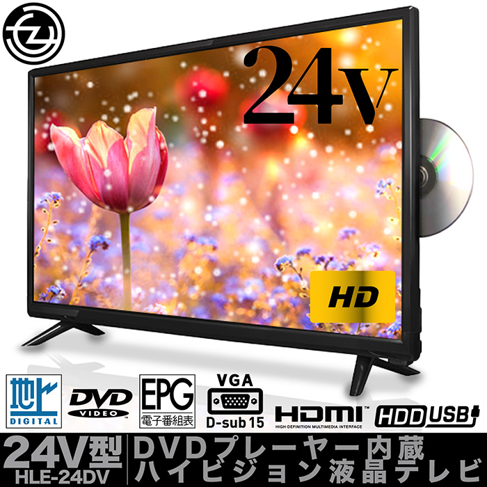 液晶テレビ 24インチ DVDプレーヤー内蔵 ハイビジョン 外付けHDD録画