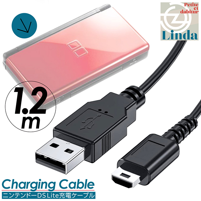 ニンテンドー DS Lite ライト 充電ケーブル 約1.2m 急速充電 高耐久