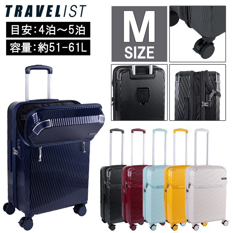TRAVELIST 送料無料 正規品 スーツケース トラベリスト アクセル M