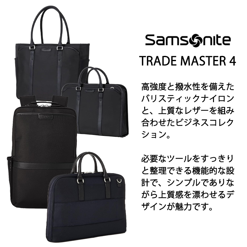 Samsonite（サムソナイト） 送料無料 正規品 トレードマスター4