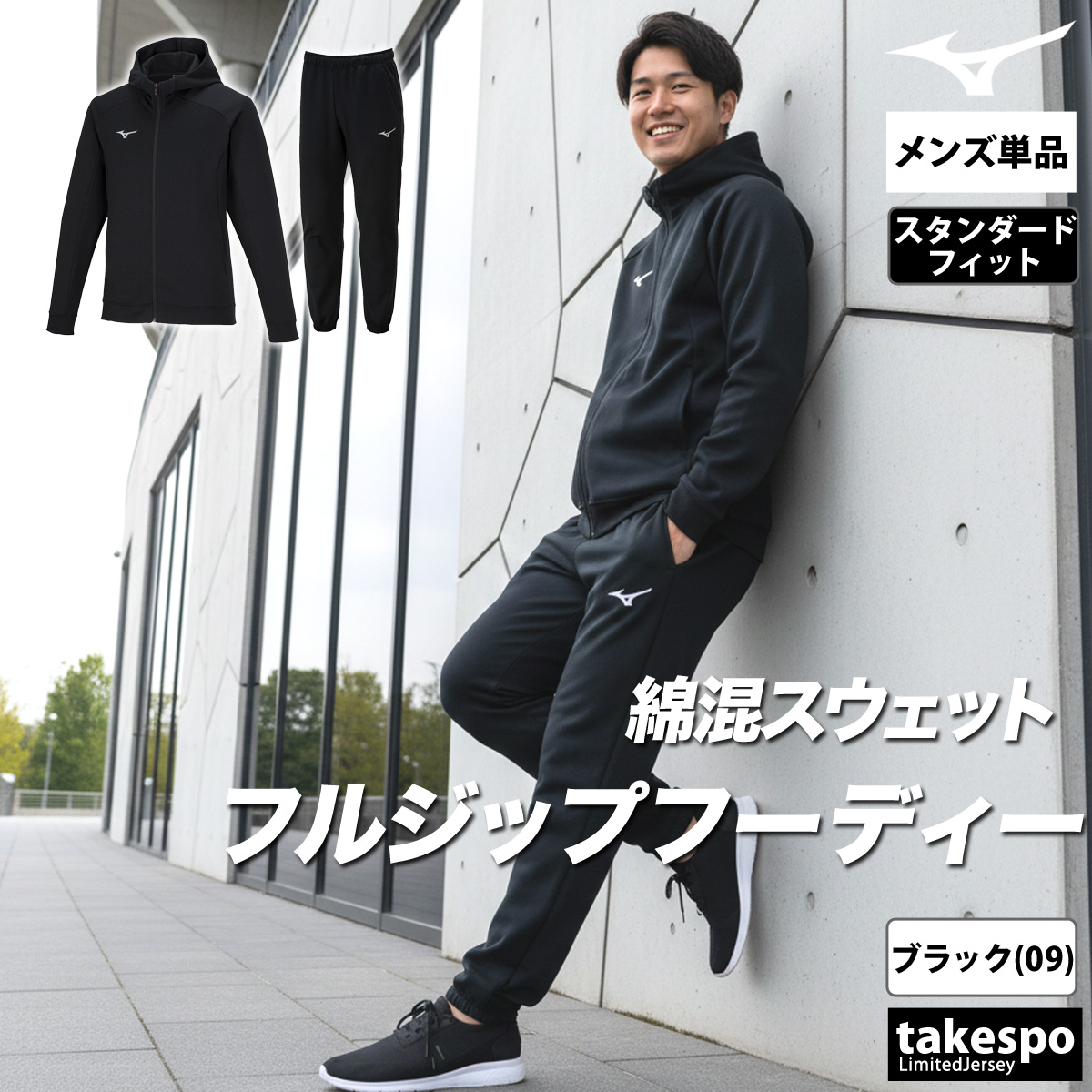 MIZUNO（ミズノ） スウェット 上下 メンズ セットアップ ブランド