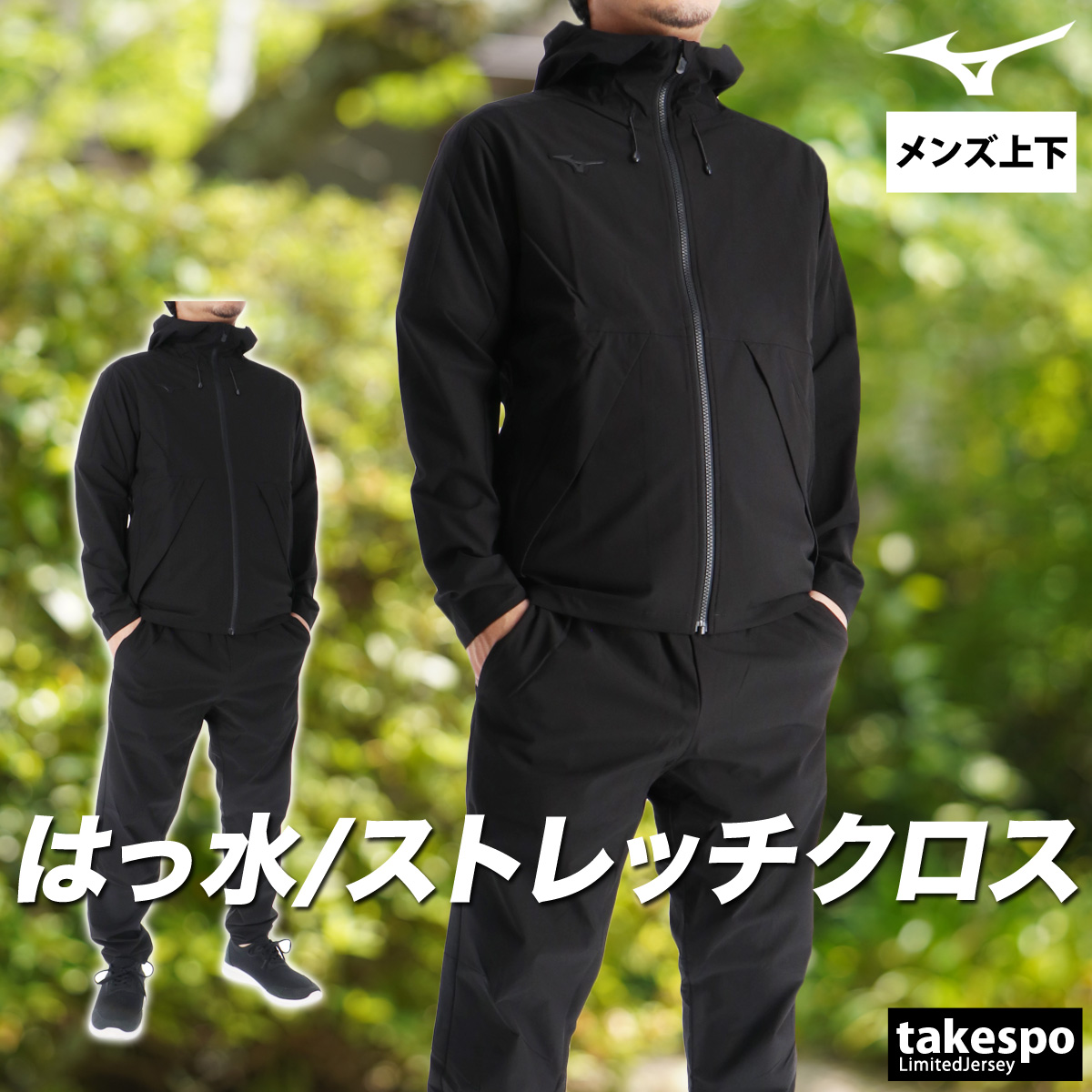 MIZUNO（ミズノ） クロス薄手 ジャージ 上下 メンズ セットアップ