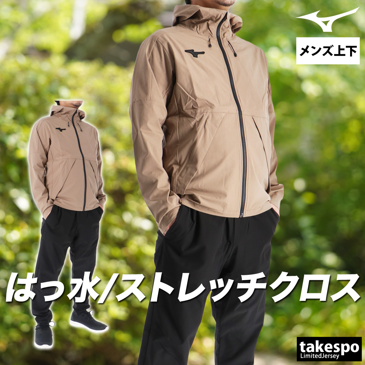 MIZUNO（ミズノ） クロス薄手 ジャージ 上下 メンズ セットアップ