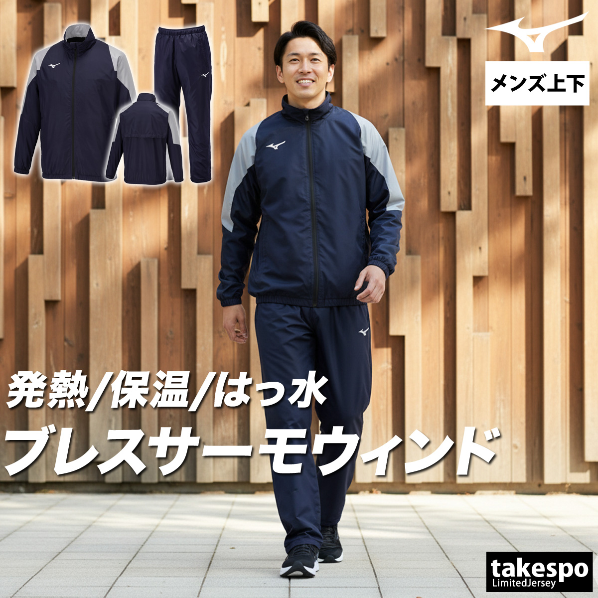 MIZUNO（ミズノ） ウインドブレーカー 上下 メンズ セットアップ