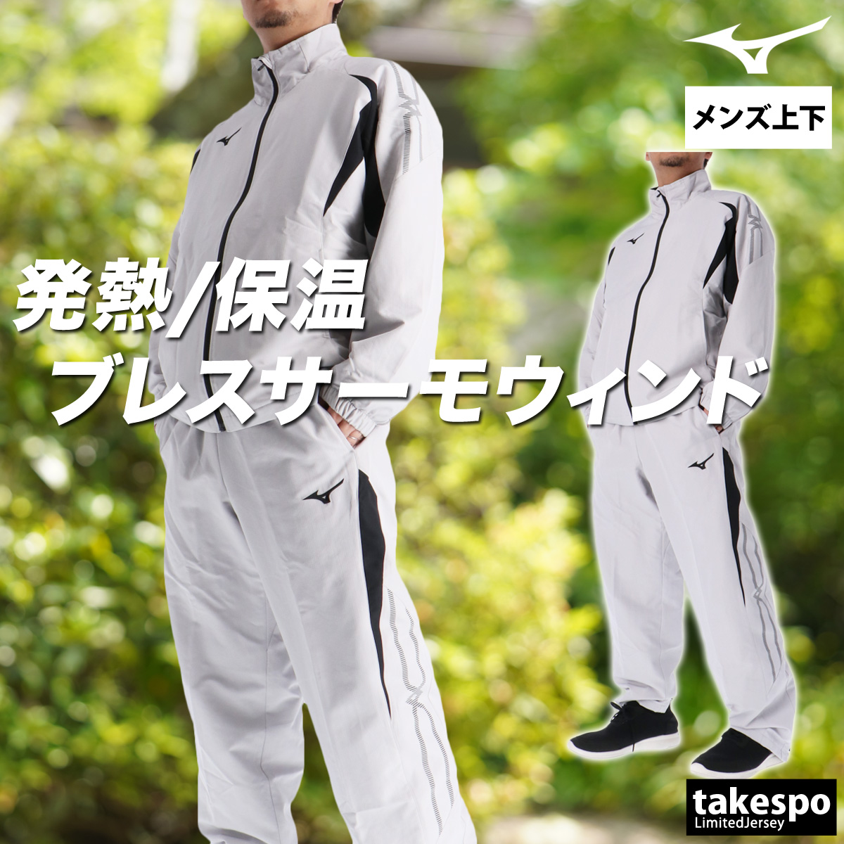MIZUNO（ミズノ） ウインドブレーカー 上下 メンズ セットアップ