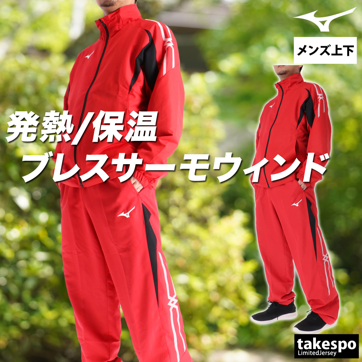 MIZUNO（ミズノ） ウインドブレーカー 上下 メンズ セットアップ