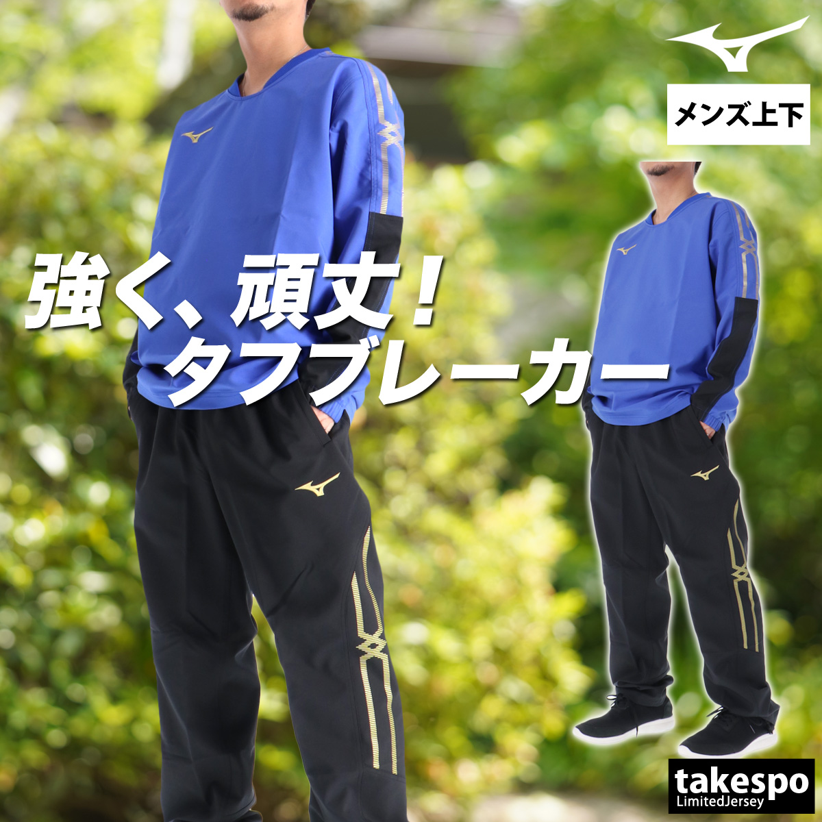 MIZUNO（ミズノ） ウインドブレーカー 上下 メンズ セットアップ