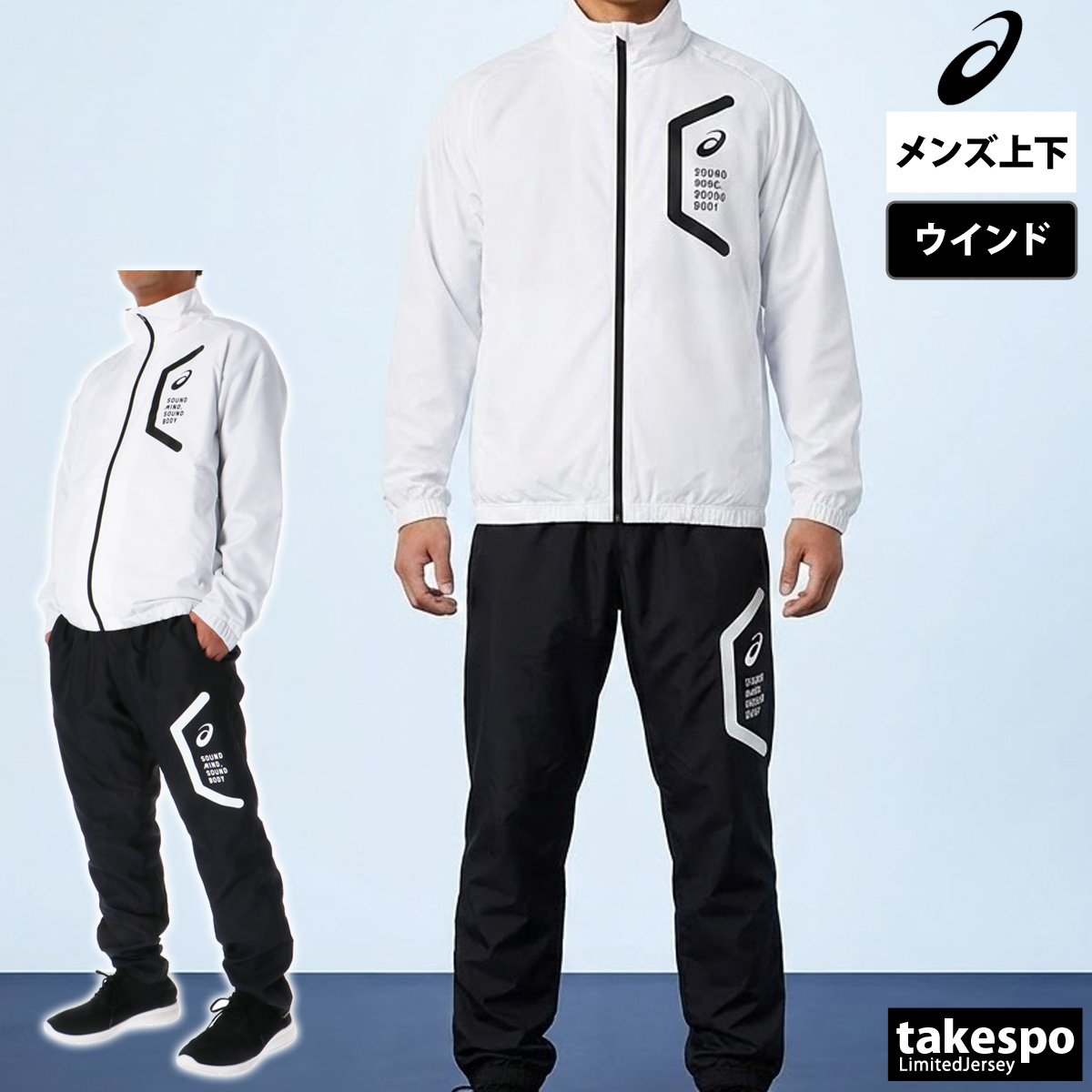 ASICS（アシックス） ウインドブレーカー 上下 メンズ セットアップ