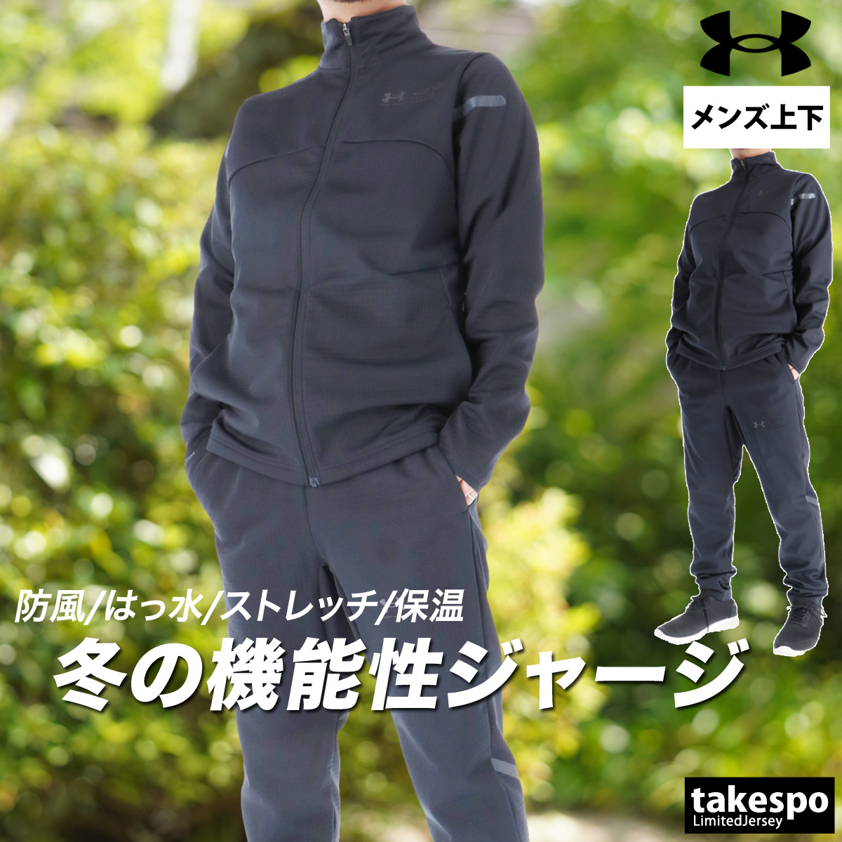 UNDER ARMOUR（アンダーアーマー） ジャージ メンズ 上下 ブランド