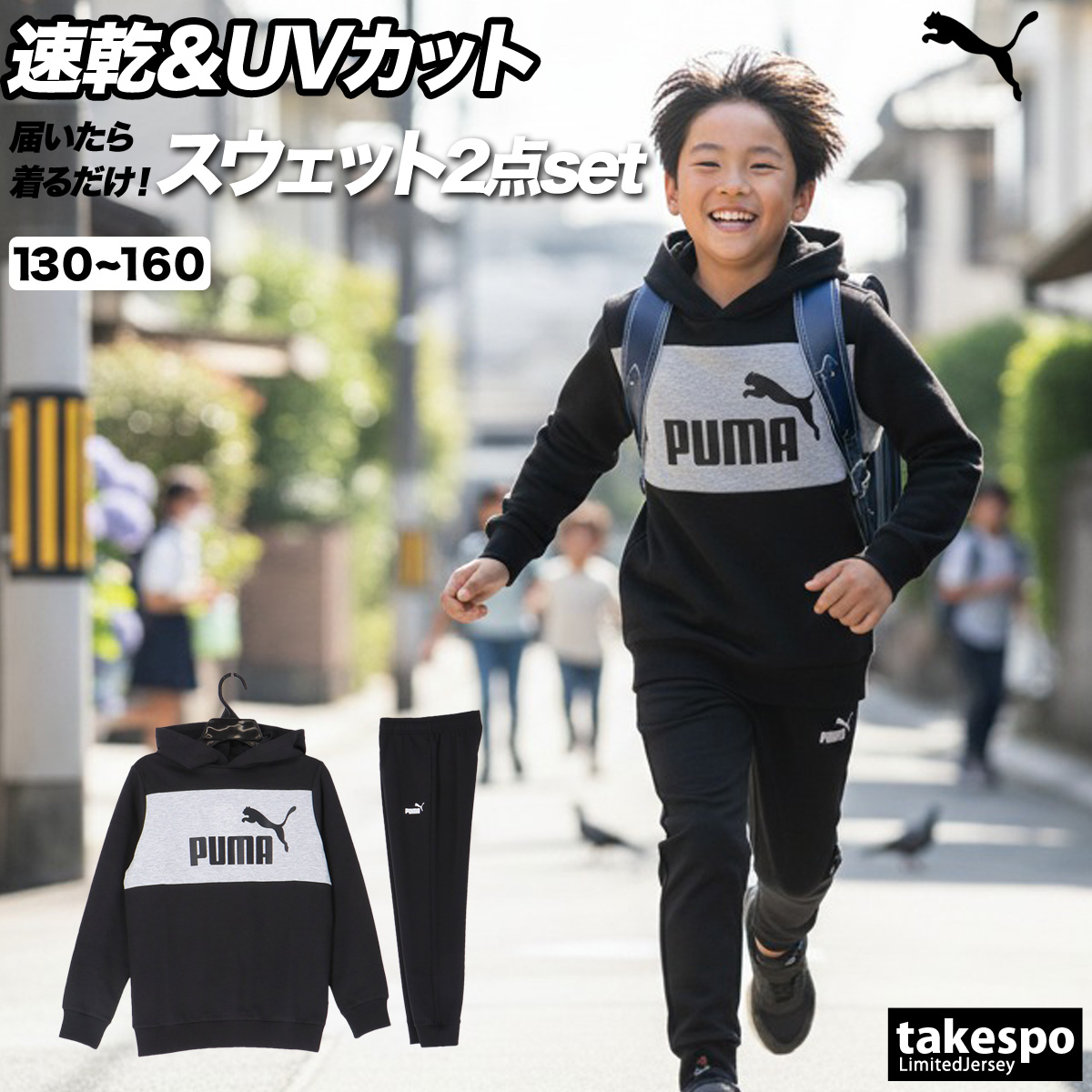 PUMA（プーマ） スウェット 上下 ジュニア セットアップ ブランド