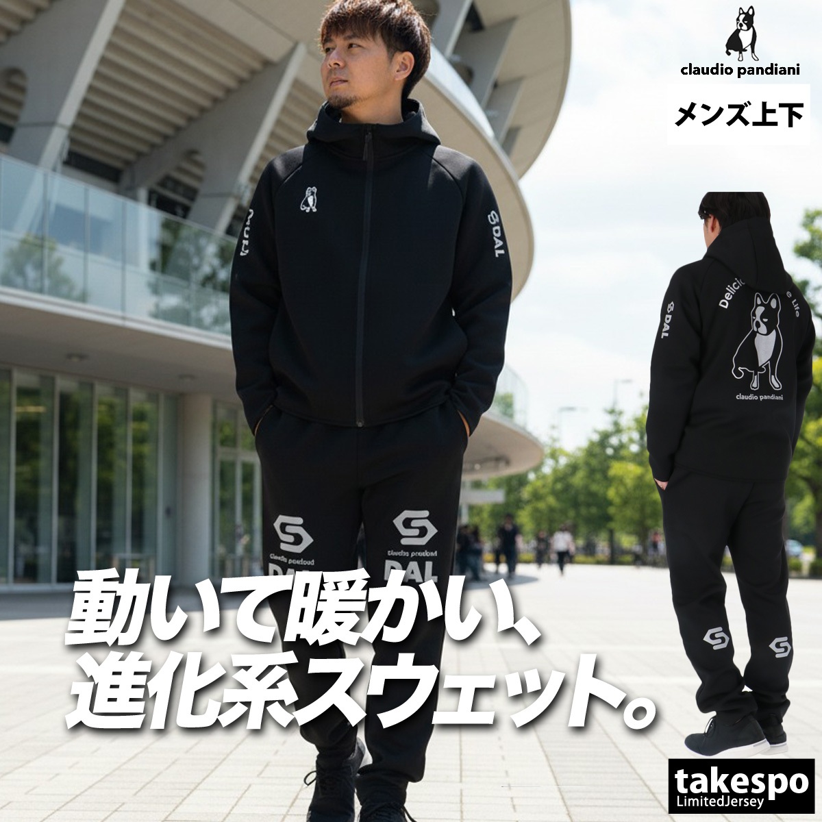 サッカージャンキー スウェット 上下 メンズ セットアップ ブランド