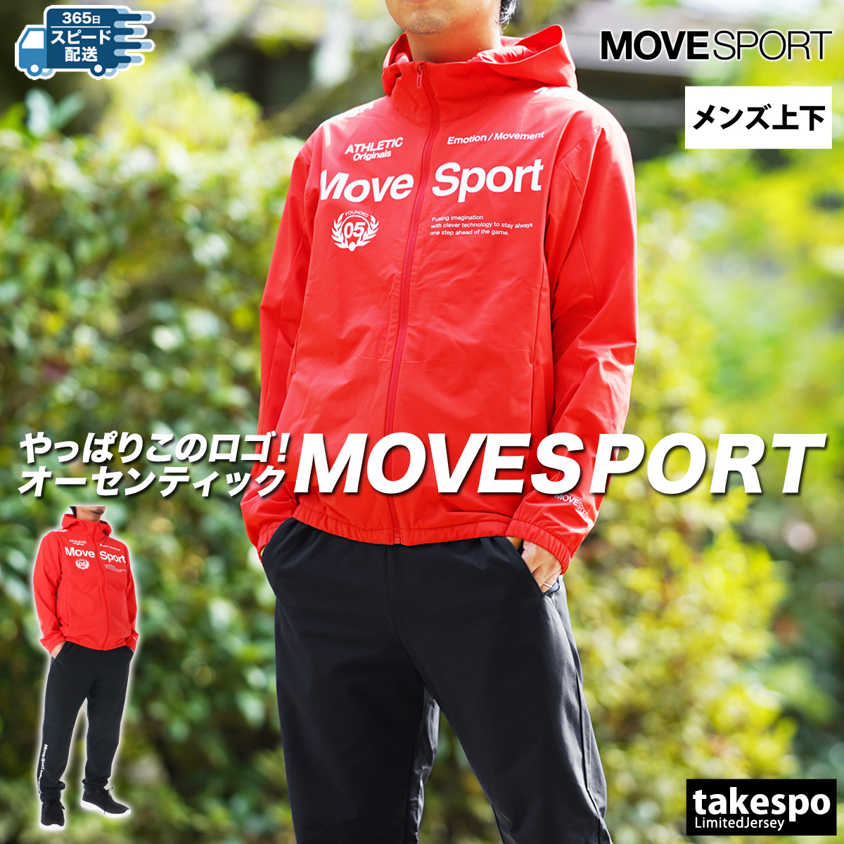 MOVESPORT ムーブスポーツ デサント ジャージ メンズ 上下 クロス薄手