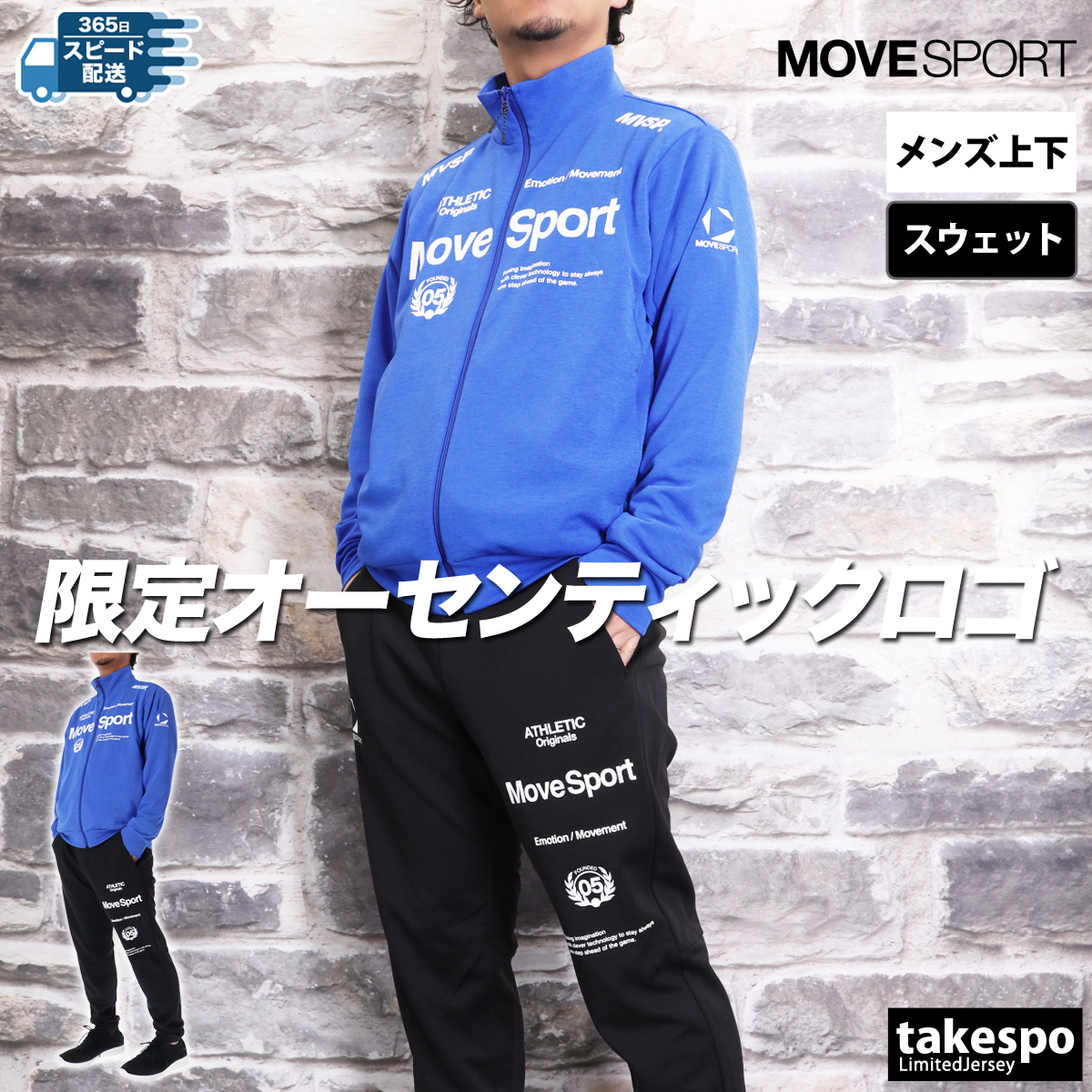 MOVESPORT ムーブスポーツ デサント スウェット 上下 メンズ