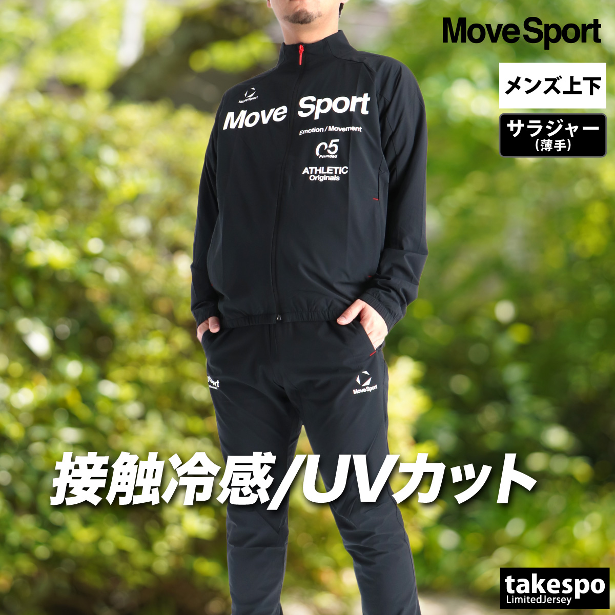 DESCENTE（デサント） ムーブスポーツ クロス薄手 ジャージ 上下