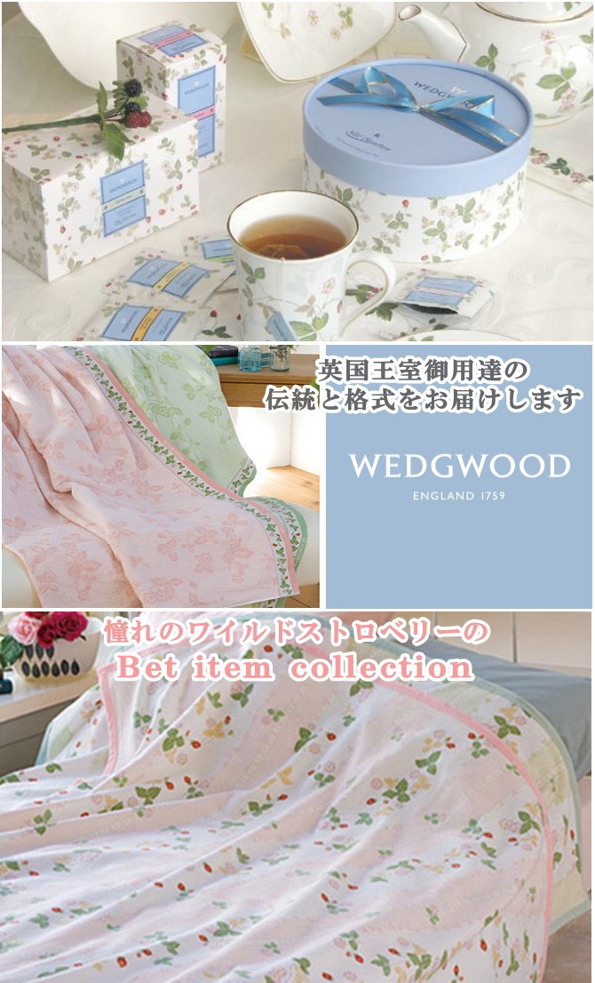 WEDGWOOD（ウェッジウッド） ワイルドストロベリー アクリルニュー