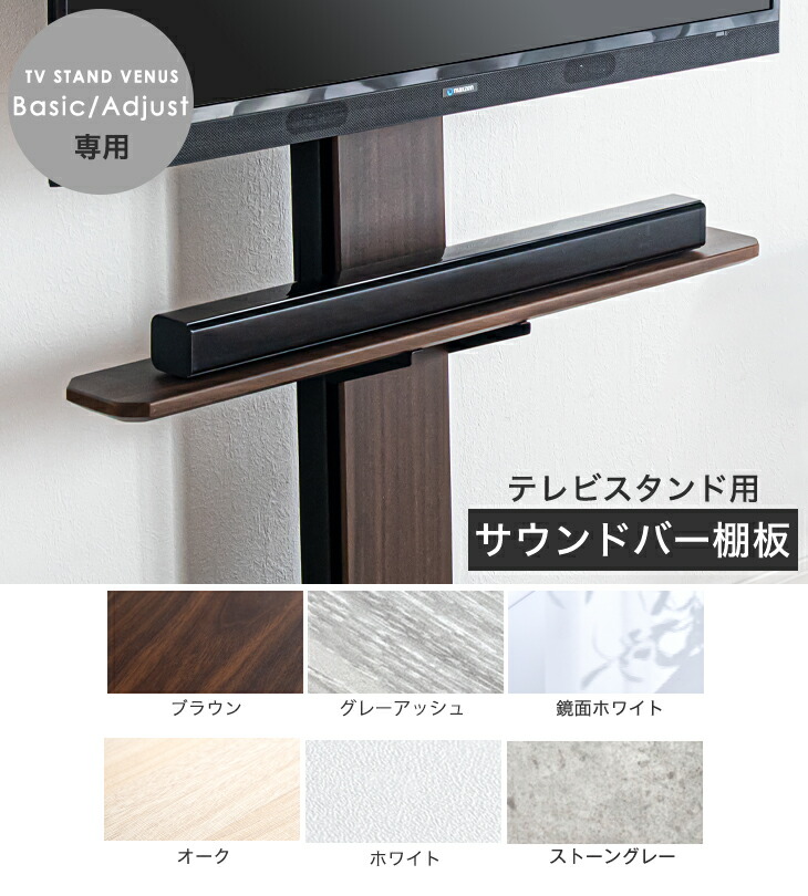 タンスのゲン テレビスタンド サウンドバー棚板 幅100cm Basic専用 壁