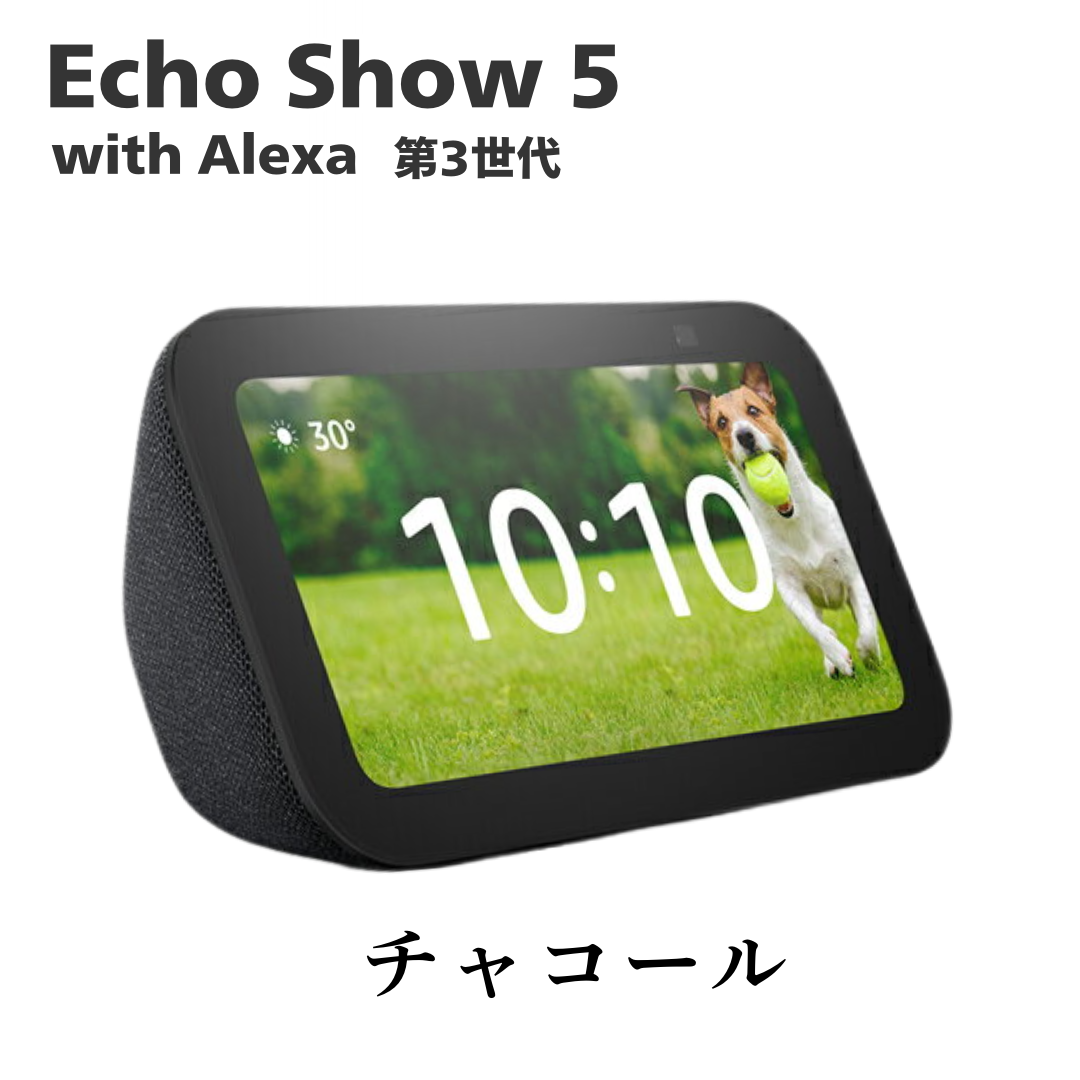 amazon（アマゾン） Echo Show 5 第3世代 エコーショー5 Alexa対応