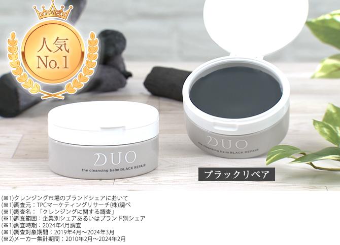 DUO ザ クレンジングバーム ブラックリペア / クレンジング 炭 毛穴