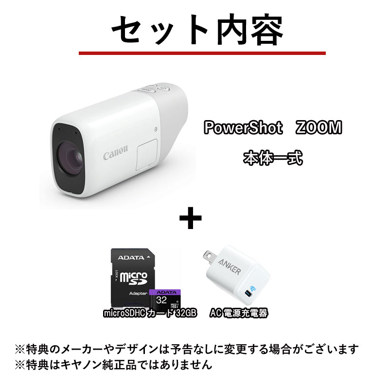 PowerShot 充電アダプター付き キヤノン Canon 撮れる望遠鏡 ZOOM