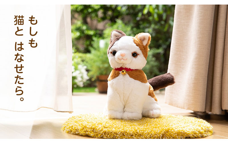 ぬいぐるみ みけねこミミコ 音声認識 おしゃべりパートナー 三毛猫