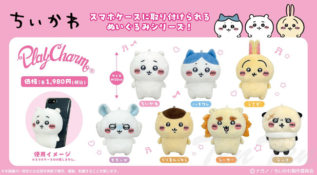 BANDAI（バンダイ） ちいかわ PlayCharm ハチワレ 【即納品】 プレイ