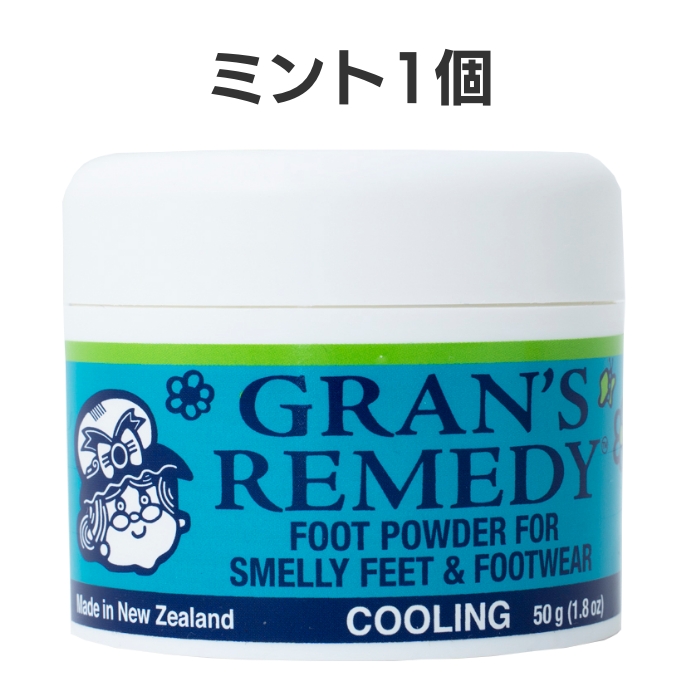 GRAN'S REMEDY（グランズレメディ） 50g QRコード付 足の臭い消し 無