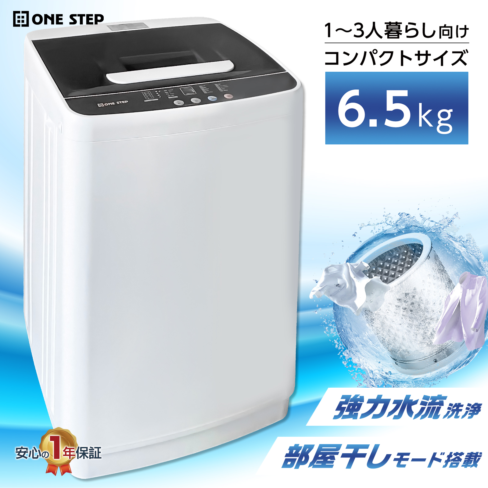 ONE STEP 洗濯機 縦型 6kg 乾燥機付き 一人暮らし 全自動洗濯機 6kg