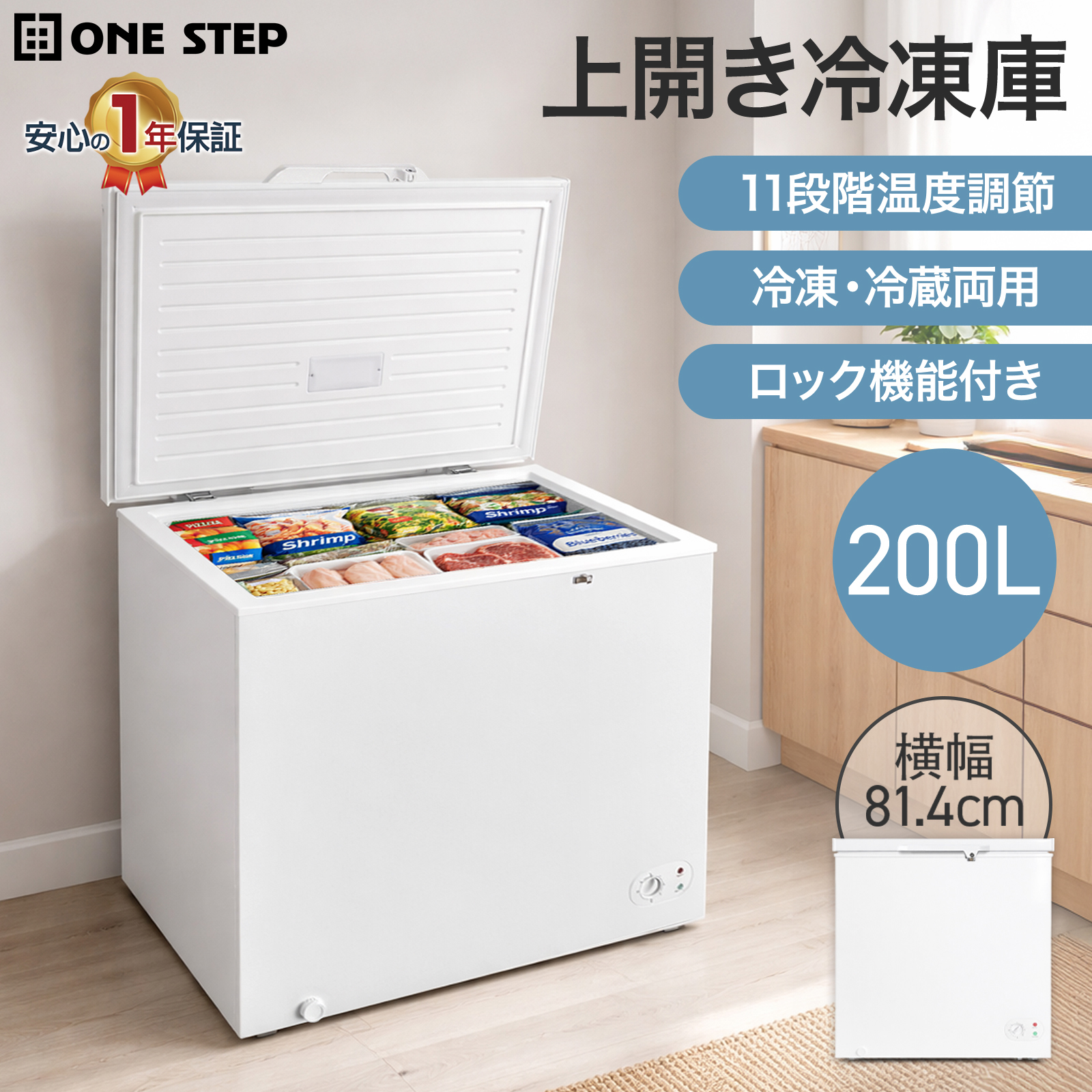 ONE STEP 冷凍庫 上開き 200l 大容量 冷凍ストッカー 上開き 家庭用