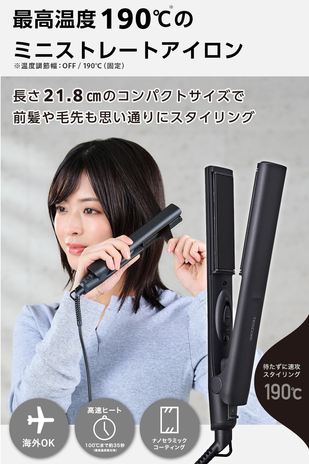テスコム（TESCOM） 【新製品】 ヘアアイロン ミニ ストレート 前髪