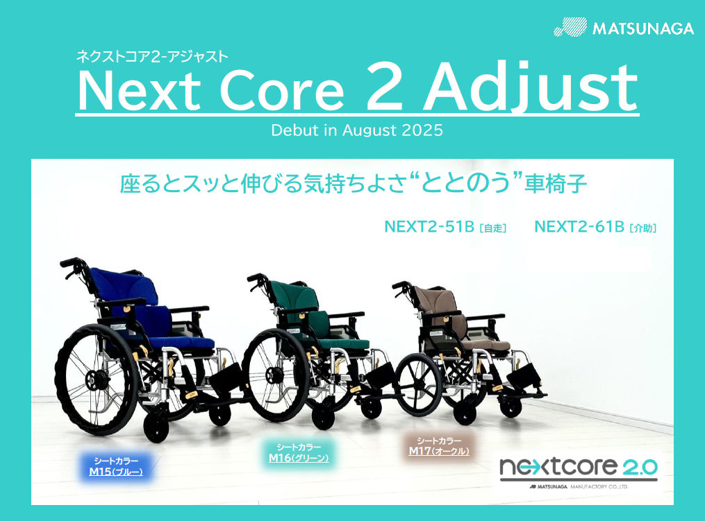 車いす 自走式 介助兼用 ネクストコア2アジャスト NEXT2-51BE 伸縮式