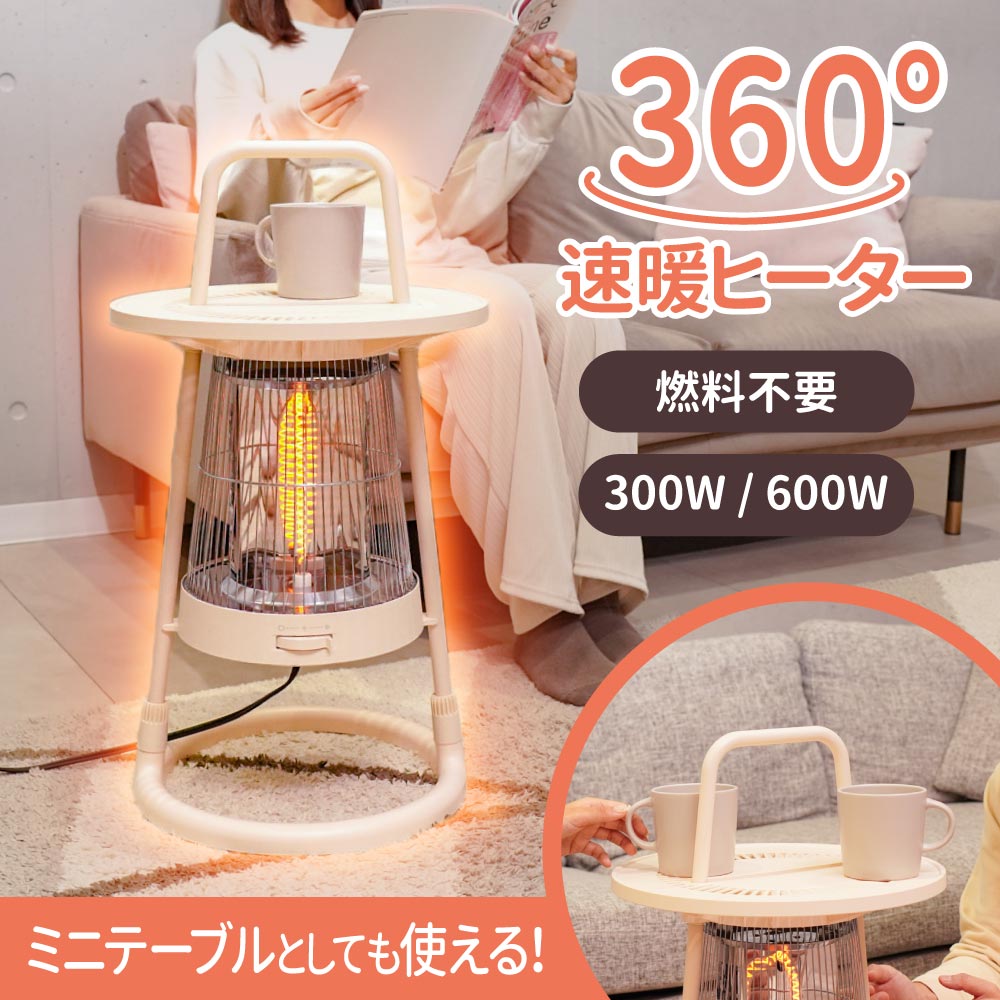 360度 速暖ヒーター 300w 600w 持ち運び 寝室 スイッチ 転倒off