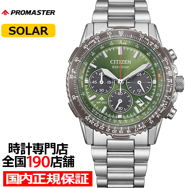 PROMASTER シチズン プロマスター スカイシリーズ エコ・ドライブ