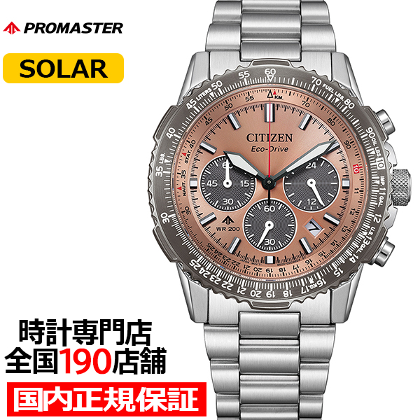 PROMASTER シチズン プロマスター スカイシリーズ エコ・ドライブ