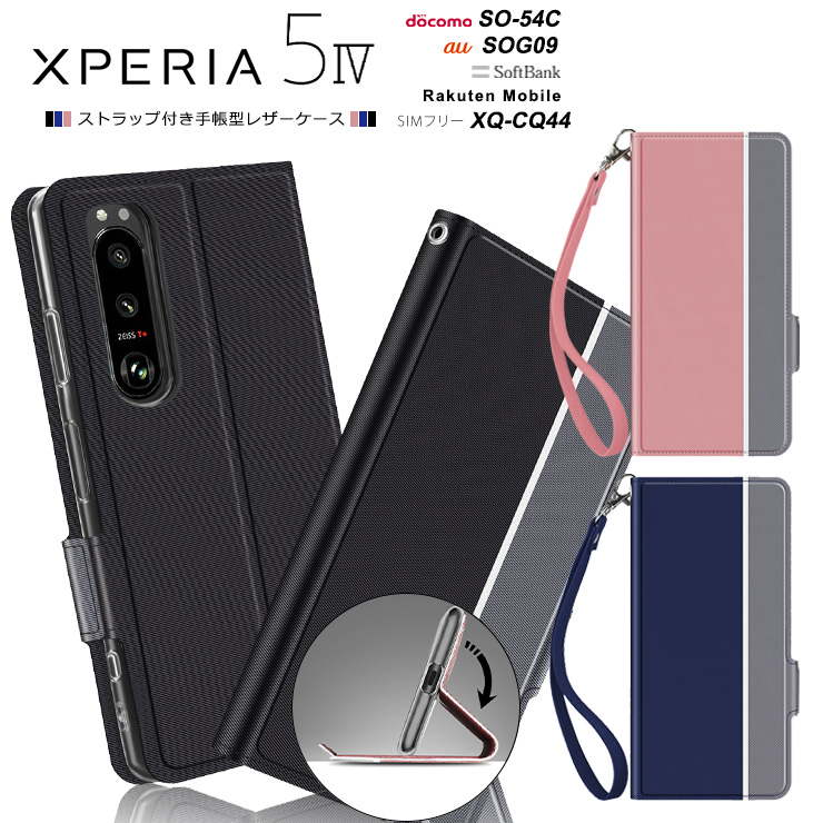 Xperia 5 IV ケース カバー 手帳型 レザー 手帳 スタンド スマホ 携帯
