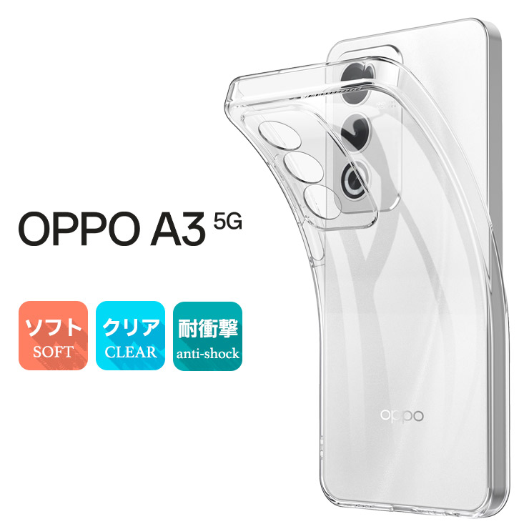 らくらくスマートフォン OPPO A3 5G ケース スマホケース ソフトケース