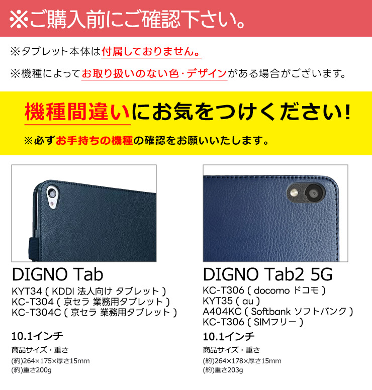 DIGNO Tab2 KC-T306 KYT35 A404KC Tab KYT34 KC-T304 KC-T304C 10.1