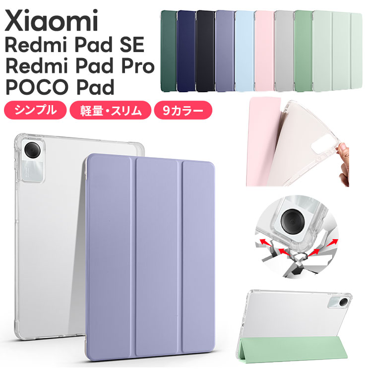 Xiaomi（シャオミ） Xiaomi Redmi Pad Pro Poco Pad 12.1インチ Redmi