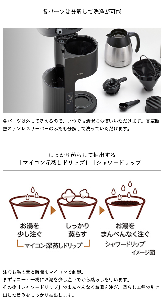 タイガー魔法瓶 爆買 コーヒーメーカー タイガー 大容量 8杯分 真空