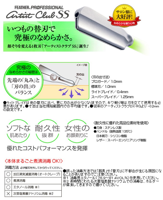 フェザープロフェッショナル アーティストクラブSS レザー (ACS-RL