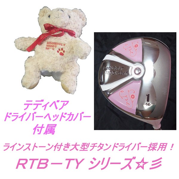 レディース ゴルフクラブセット ルーズベルトテディベア 初心者向け